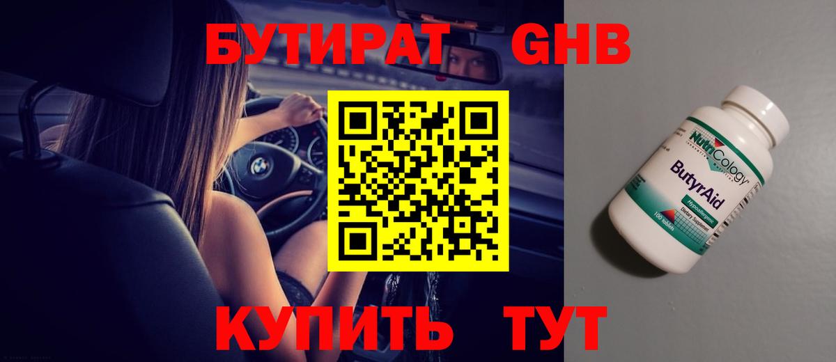 Бутират Butirat  Вход с VPN  Уссурийск 