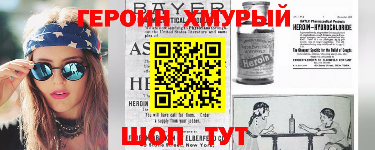 Уссурийск  Героин хмурый  Вход с VPN 