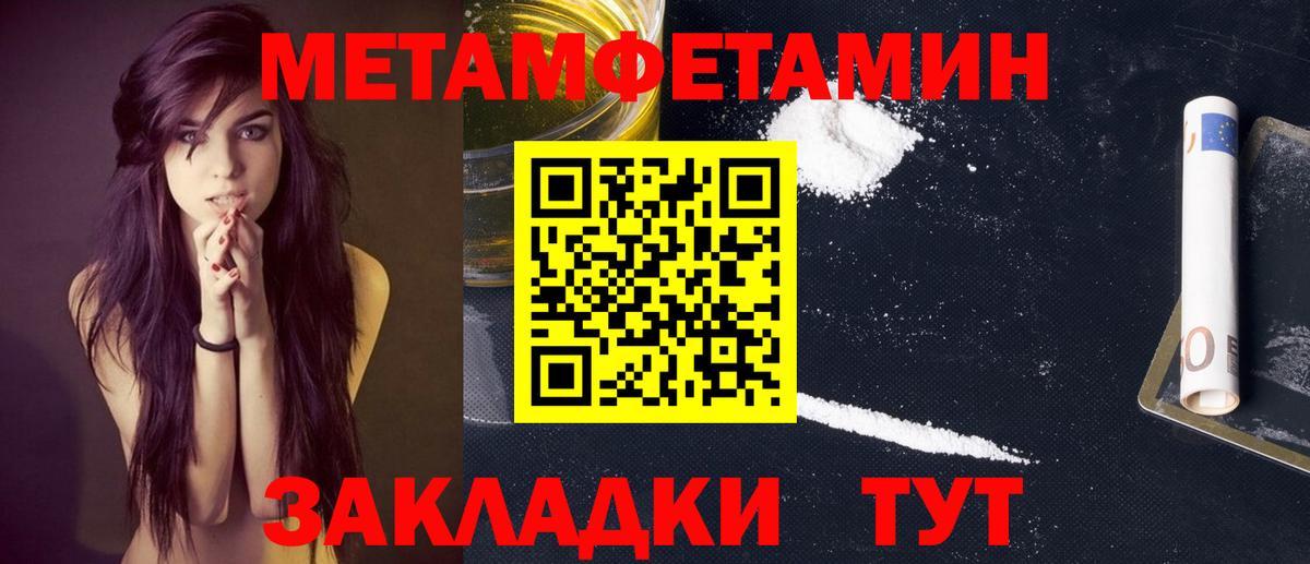 Уссурийск  МЕТАМФЕТАМИН винт  Вход с VPN 